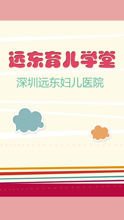 远东育儿堂——宝宝生长发育监测指导、记录成长日记（支持添加照片） screenshot-4