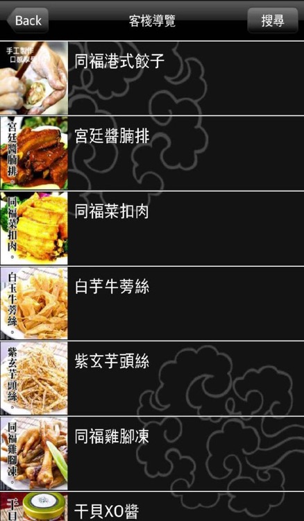 同福客棧私房料理