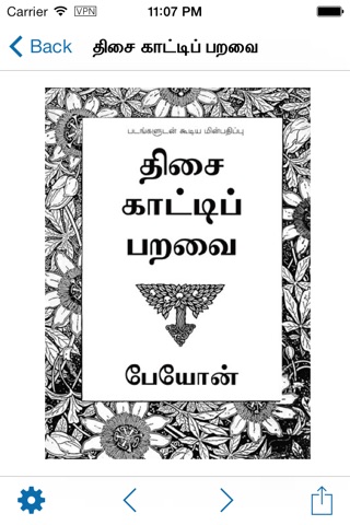 Free Tamil Ebooks - FTE - CC licenced Tamil eBooks screenshot 2