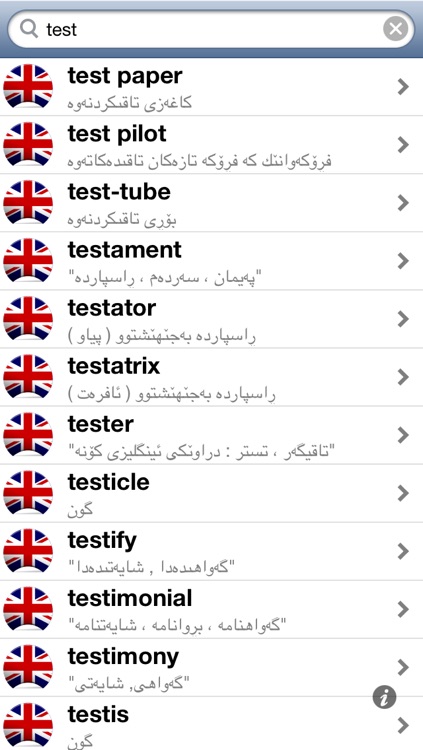 Offline Kurdish English Dictionary Translator for Tourists, Language Learners and Students