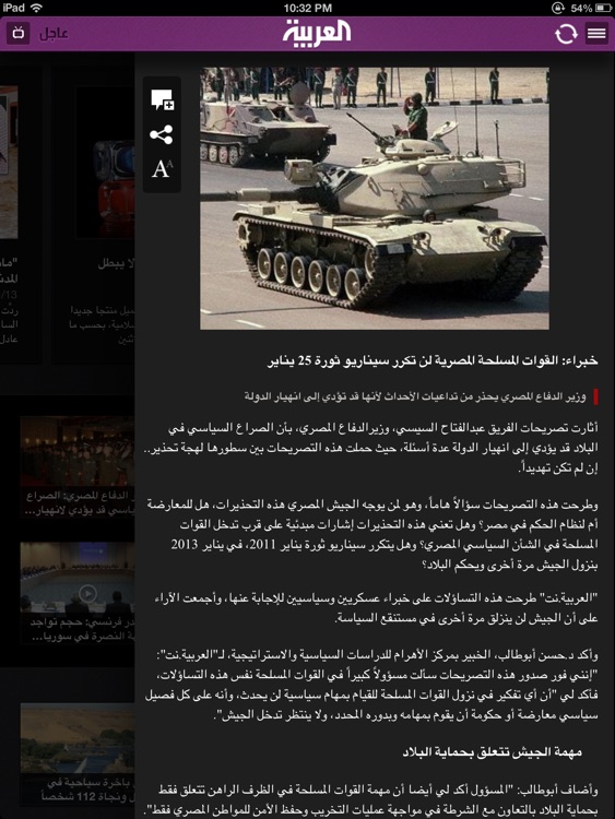 Al Arabiya for iPad / العربية screenshot-3