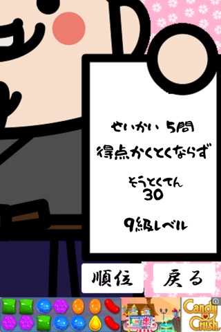 漢字検定くいず-梅 screenshot 3