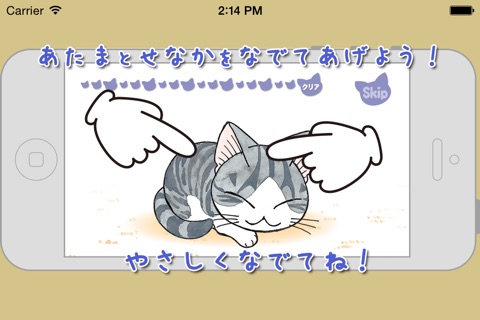 ねこのチーとあそぶんら～。チーズスイートホームアプリ screenshot 4