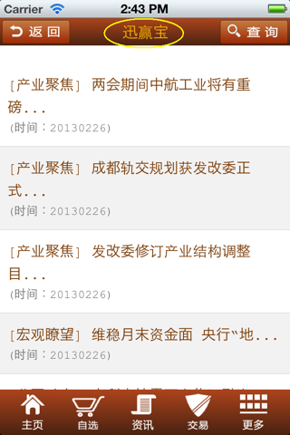 迅赢宝 screenshot 3