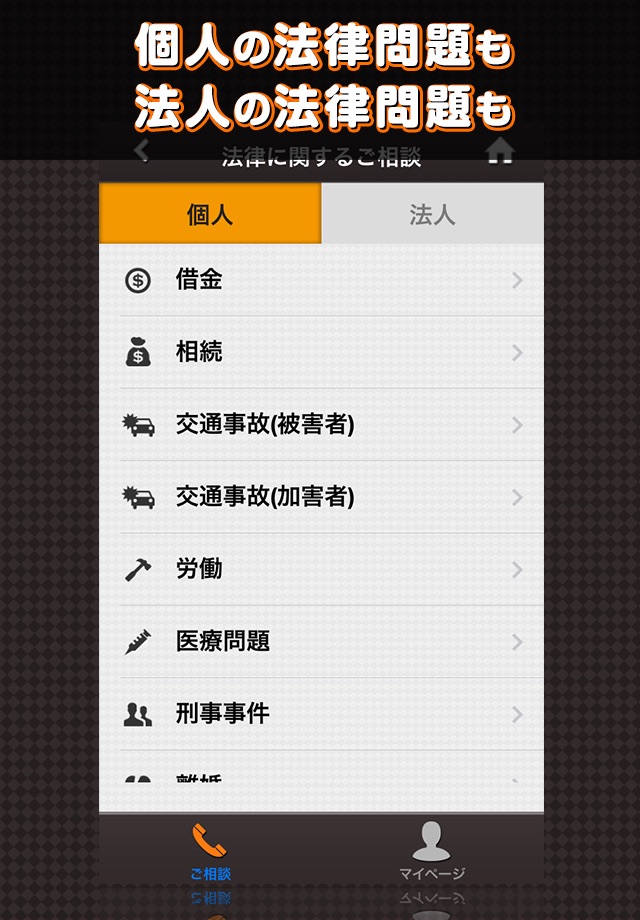 相談LINE　－無料で弁護士・司法書士に法律相談－ screenshot 2