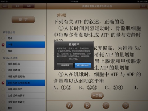 周易辛雷智能题库生物HD screenshot 3