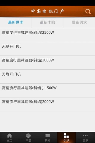 中国电机门户 screenshot 4