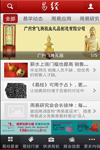 中国易经 screenshot 3