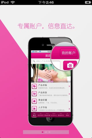 广西美容养生平台 screenshot 2