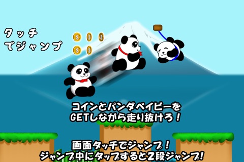 TurboPanda 〜ターボパンダ〜 screenshot 3