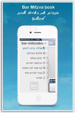 Bar Mitzva book - Personalize your event! screenshot 4
