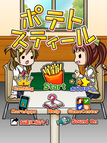 ポテトスティール ～無料暇つぶしゲーム～のおすすめ画像2