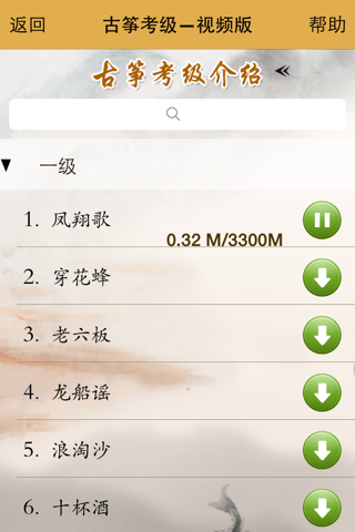 古筝考级曲集-名家名师视音频示范 screenshot 3