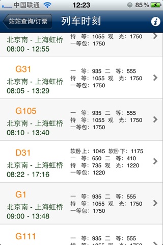 火车票一点通 screenshot 3