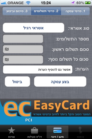 EasyCard PCI screenshot 3