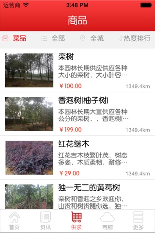 乐山苗木网 screenshot 4