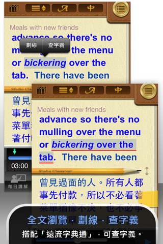 彭蒙惠英語 screenshot 3