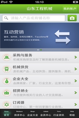 山东工程机械平台 screenshot 4