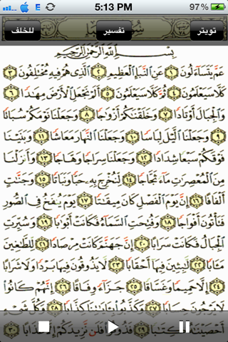 Quran "Goz2 3ama" - "القران "جزء عم screenshot 3