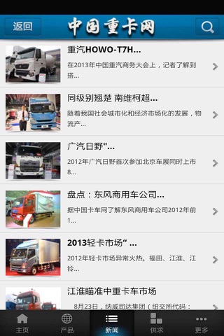 中国重卡网 screenshot 3
