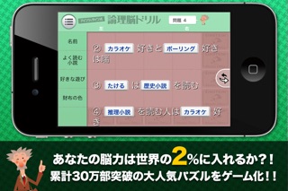 アインシュタイン式論理脳ドリル screenshot1