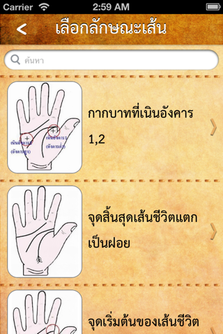 ดูลายมือ : อนาคต เนื้อคู่ ความรัก เงินทอง เจริญก้าวหน้า การงานมั่นคง screenshot 3