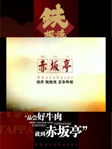赤坂亭 screenshot 2