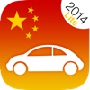 China Driving Test Lite