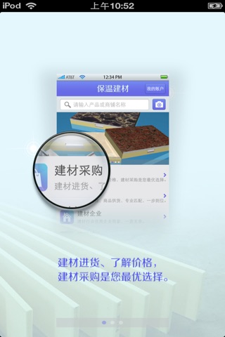 河北保温建材平台 screenshot 2
