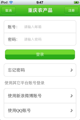 重庆农产品平台 screenshot 4