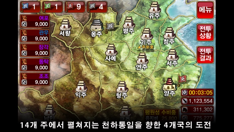 영웅 삼국지.
