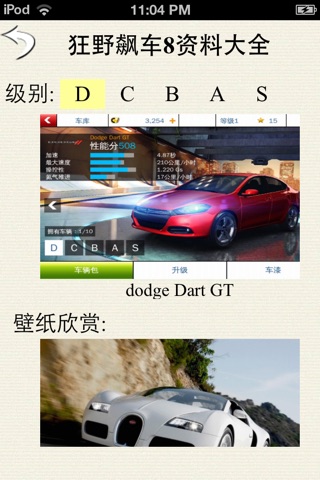 超好玩助手 for 狂野飙车8 screenshot 3