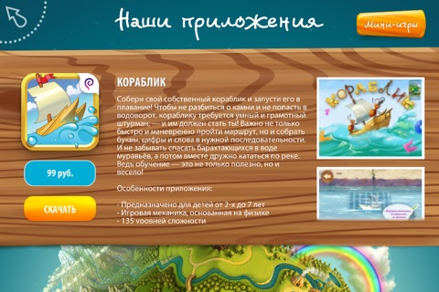 Планета развивающих игр для детей от Indigo Kids screenshot 2