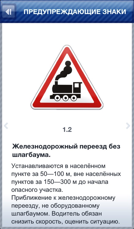 Дорожные Знаки ПДД screenshot-4