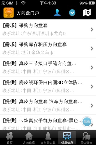 中国方向盘门户 screenshot 3