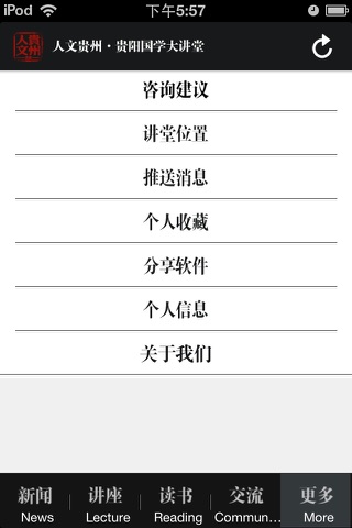贵阳国学大讲堂 screenshot 3