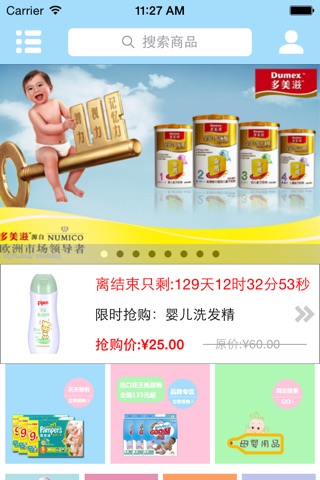 母婴用品-为您和您的婴儿提供最温馨的服务 screenshot 2