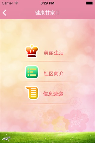 健康甘家口 screenshot 2