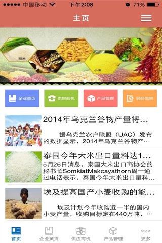 中国粮油网平台 screenshot 2