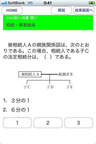 YUBI STUDY FP3級 screenshot 2
