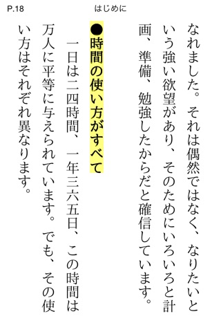 たった15分の早起きが夢をかなえる 頭のいい朝の習慣術のおすすめ画像3