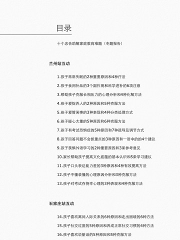 中国家庭教育99问 for iPad screenshot 3