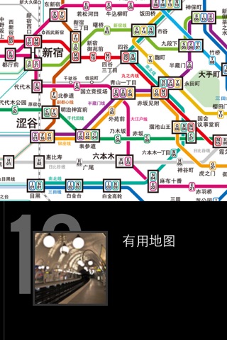 东京离线地图地铁旅游交通指南 - Tokyo travel guide and Offline Map,日本东京自由行,东京地铁路线,机场地图,机票酒店,去哪儿东京地图 screenshot 3