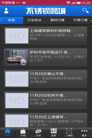 不锈钢商城 screenshot 2