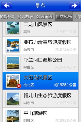 爱旅游·哈尔滨 screenshot 3