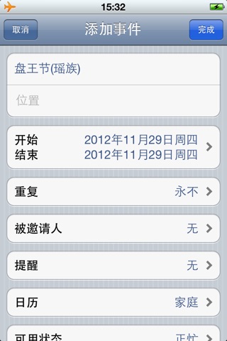 中华民族传统节日与少数民族节日日历 screenshot 4