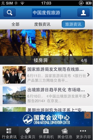 中国度假旅游门户 screenshot 3