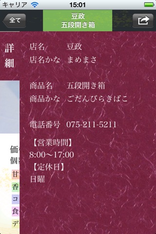 KyoMiyage screenshot 4