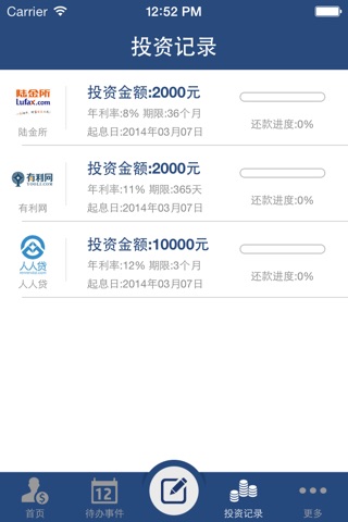 网贷账本 screenshot 3