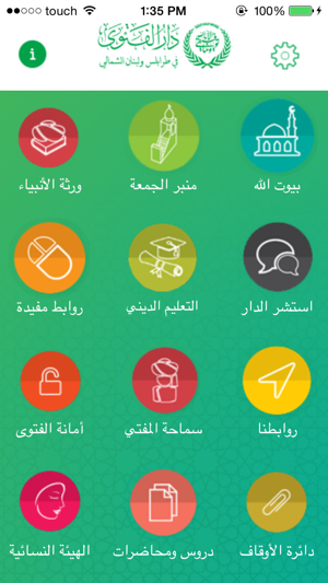 Dar Al Fatwa(圖3)-速報App